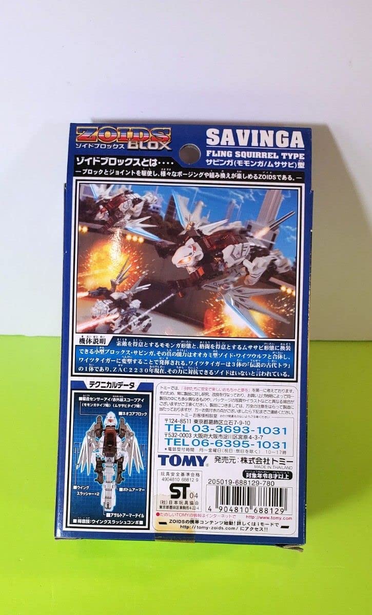 Amazon.co.jp: ゾイドブロックス サビンガ BZ-023 ZOIDS BLOX 2004年4